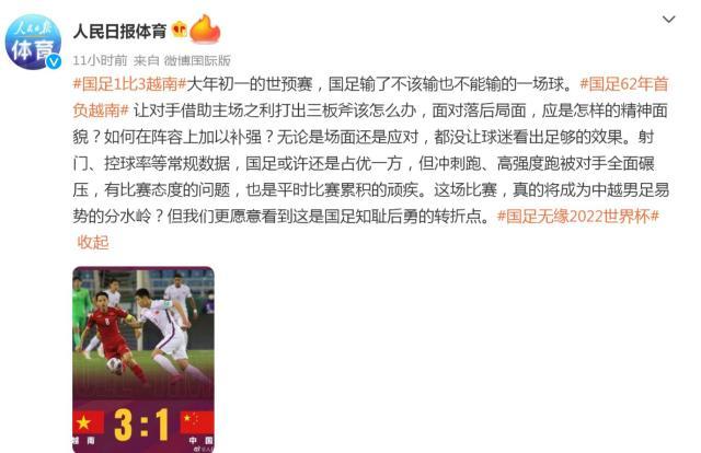 开云体育入口-媒体锐评：分水岭？输越南成常态or国足知耻而后勇
